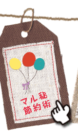 制作時共通裏技