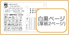白黒ページ