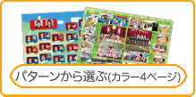 パターンから選ぶ