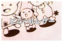 ビニールレザー