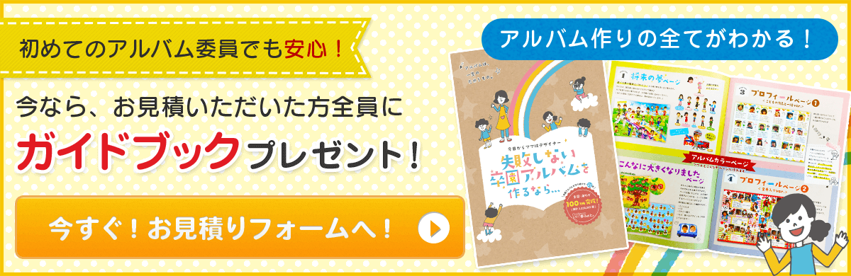 今すぐ!お見積りフォームへ！