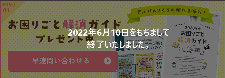 お困りごと解消ガイドプレゼント