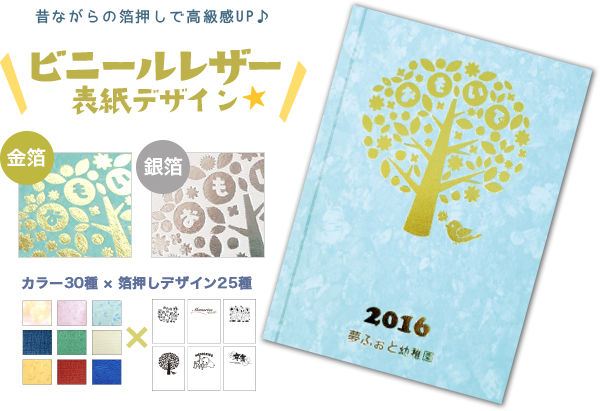 昔ながら箔押しで高級感UP！ビニールレザー表紙デザイン