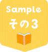 Sampleその1