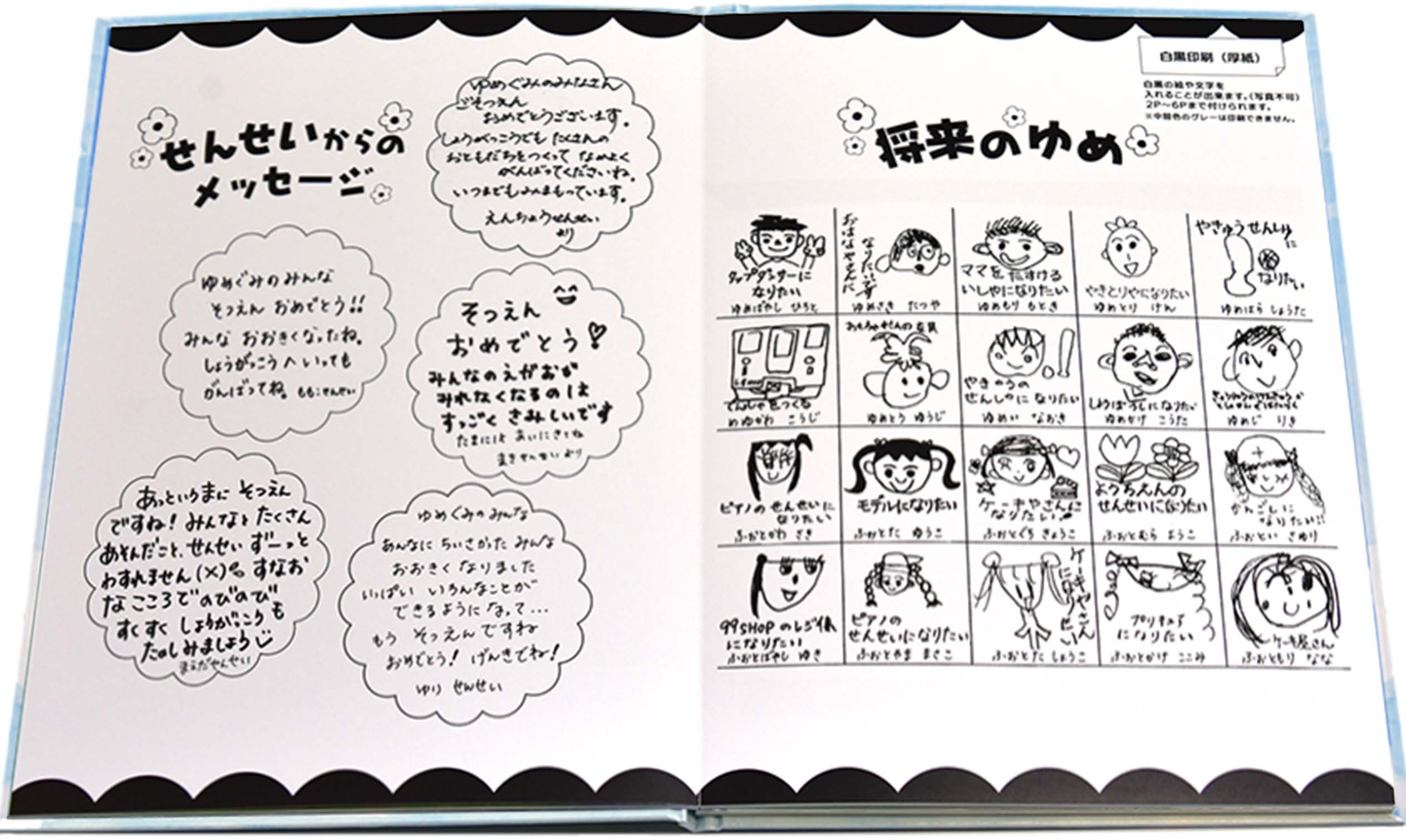 卒園アルバムサンプルイメージ:白黒印刷ページ