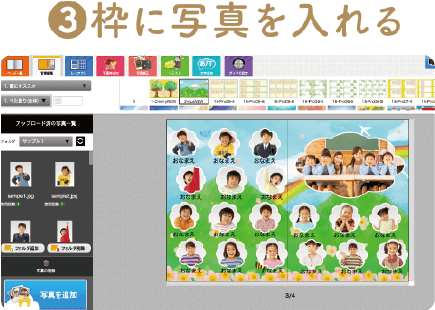 作り方３：枠に写真を入れる