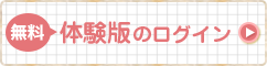 らくらく制作ソフト無料体験版を使ってみる