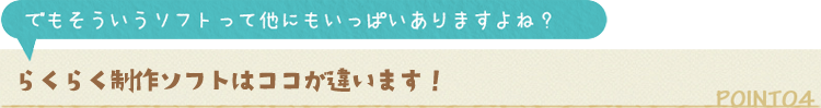 ココが違います！