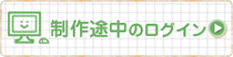 こちらからログイン