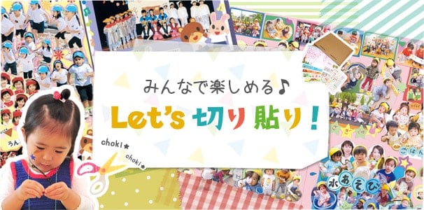 切り貼りで作る 卒園アルバム Com