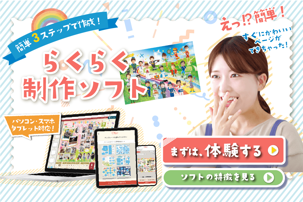 らくらく制作ソフト