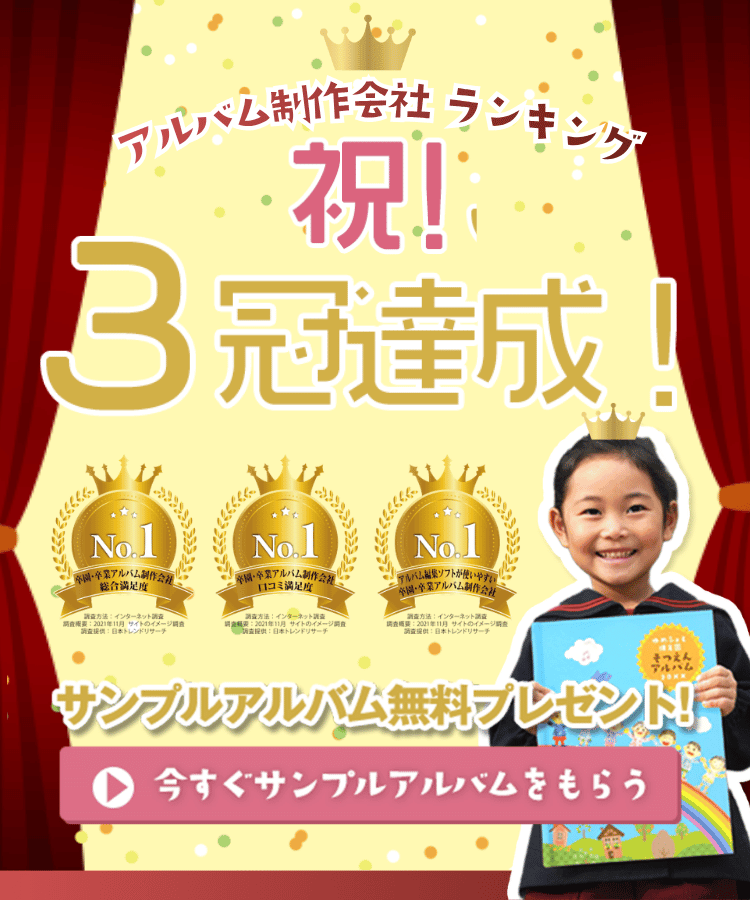 アルバム制作会社ランキング 3冠達成！