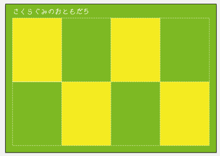 色画用紙を敷き詰めた台紙