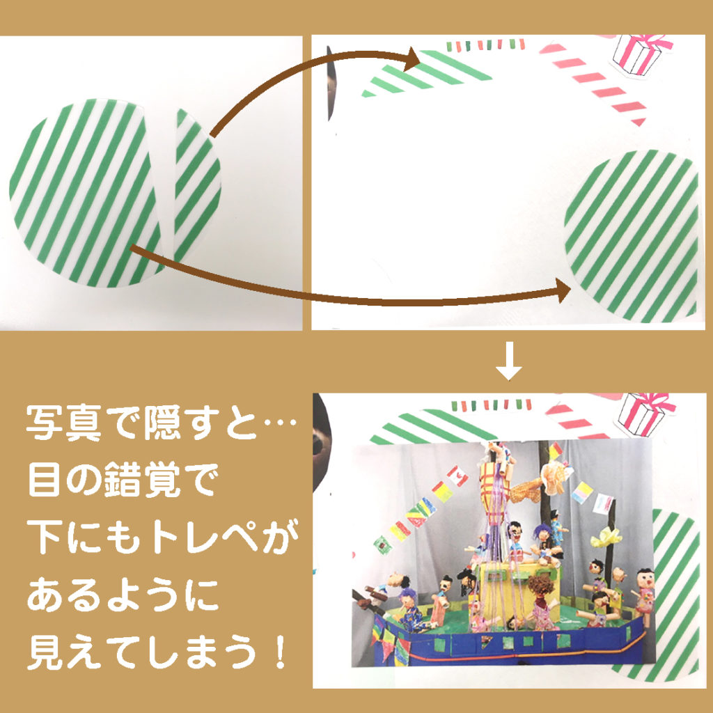 トレペのカット方法1