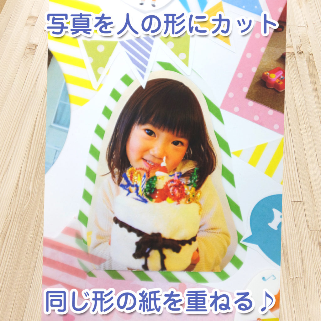 写真可愛いくする方法3人型に合わせて