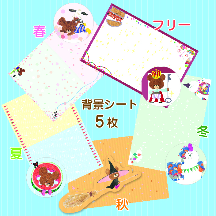 背景シート５枚の写真

