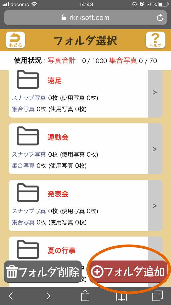 らくらく制作ソフト　追加