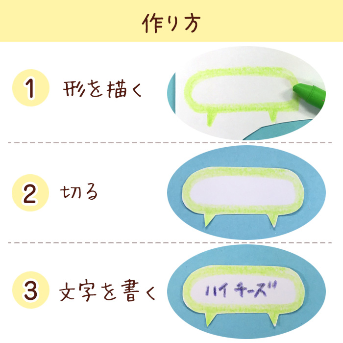 くまのがっこうきりはりセットを実際に使ってみよう 装飾 吹き出し編 卒園アルバム Com