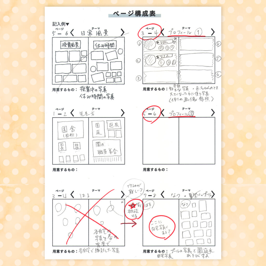 アルバム作りの下準備 ページ構成表の使い方 デザイン素材 卒園アルバム Com