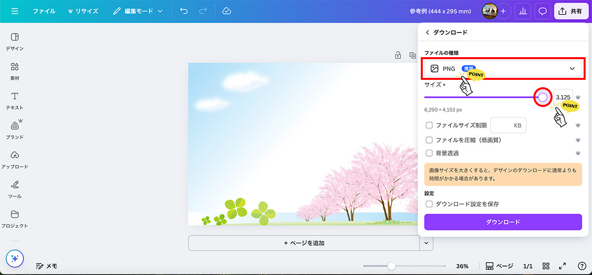 Canva背景を「らくらく制作ソフト」で使う方法
