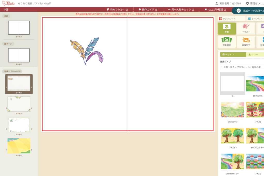 Canvaの素材をらくらく制作ソフトで使う方法