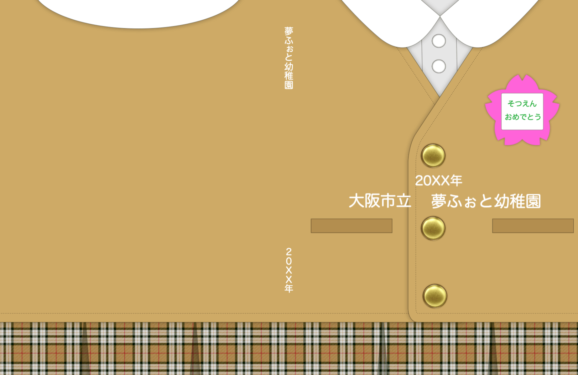 卒園アルバム　制服表紙デザイン